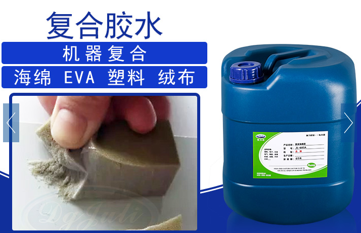 高強度EVA復(fù)合膠水